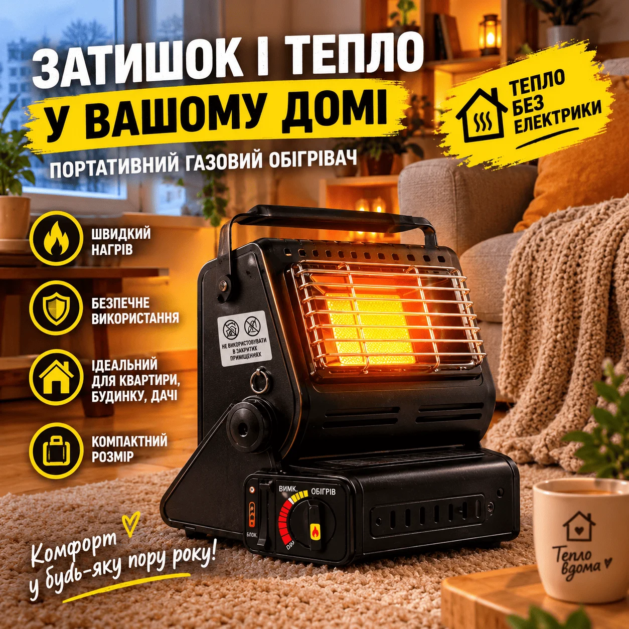 Переносний газовий обігрівач плитка 2в1 Happy Home